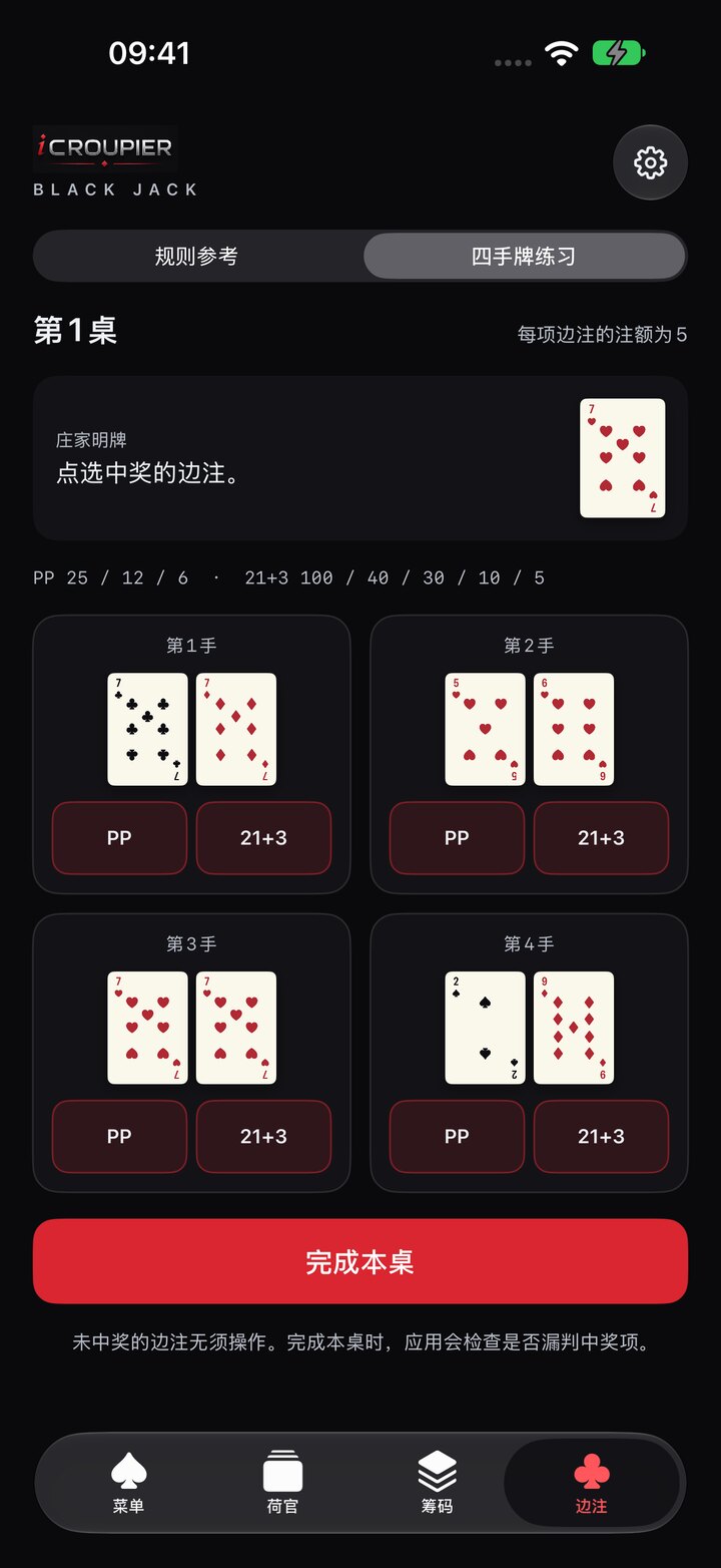 应用真实界面 · 边注